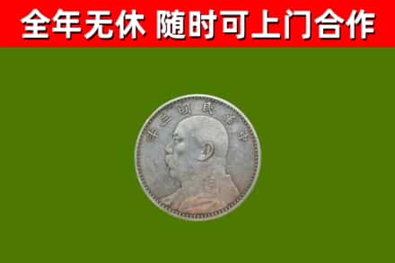 吉水县回收袁大头