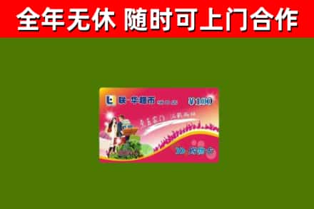 吉水县回收购物卡